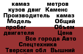 камаз 4308 6 метров кузов двиг. Каменс › Производитель ­ камаз › Модель ­ 4 308 › Общий пробег ­ 155 000 › Объем двигателя ­ 6 000 › Цена ­ 510 000 - Все города Авто » Спецтехника   . Тверская обл.,Вышний Волочек г.